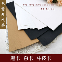 A4 white black cardboard Kraft paper diy handcrafted paper paper card paper newspaper A3 design painting 350g thick hard card paper
