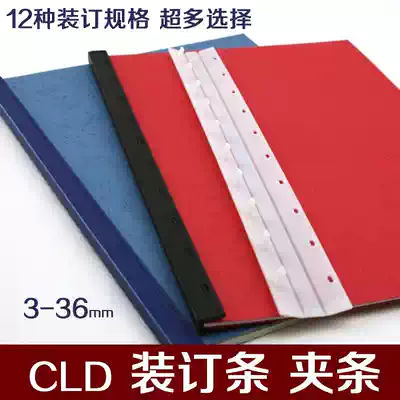 Chuanglita CLD binding machine clip 3-36mm black blue and white Ten-hole Press strip A4 plastic edge strip export