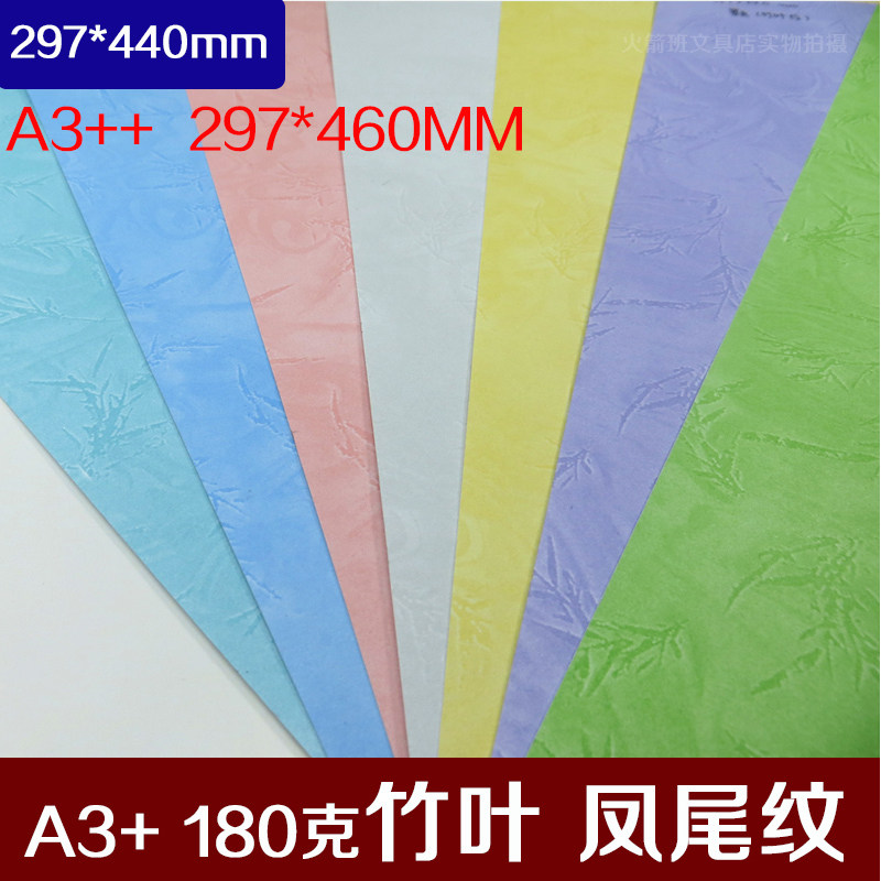 A3 180g binding cover paper Flat skin pattern jam paper Phoenix tail pattern color printing cover paper A3 460440
