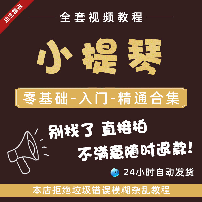 Violin Course for Children, Children and Adults, Zero Basic Introduction, Proficient in Self-learning Teaching Materials Music