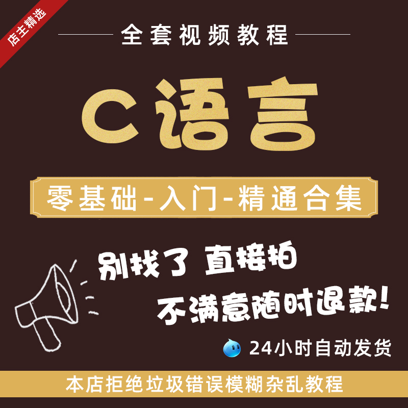 c Language Programming Development Video tutorial Programming ScriptTeaching Self-Learning C Language Self-Learning Course Materials