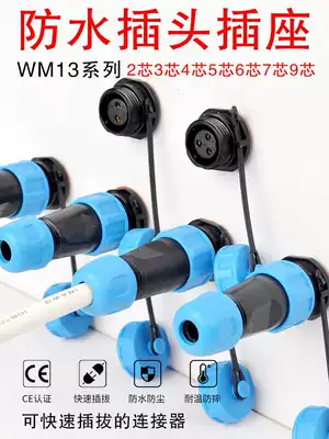 Aviation plug 3-core 2-core 4-core 5-core 6-core 7-core 9-core male and female socket docking industrial connector Waterproof connector