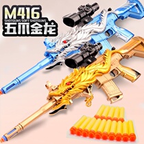  Simulation heat safety five-claw golden dragon m416 plastic toy gun Sniper equipment Sponge soft bullet assault soft bullet gun