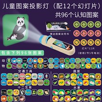 Childrens projector flashlight bedtime story machine baby projection lamp toy early education fairy tale slide pattern