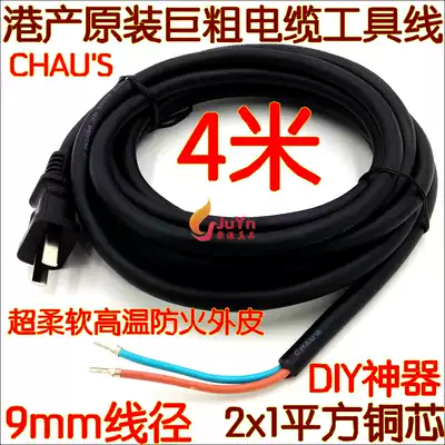 Hong Kong-produced Zhou's original high-power tool line single-head two-plug 1 square pure copper 4-meter power cord thickened soft wire