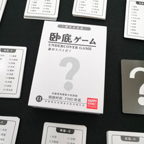 Who is undercover card board game Card Adult multiplayer team building expansion activities Toy props Party games Children