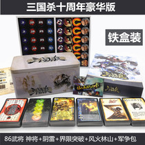 Three kingdoms kill board game card genuine full set of 10th anniversary edition Yin Lei boundary breakthrough Wind and fire Forest Mountain army battle pack general