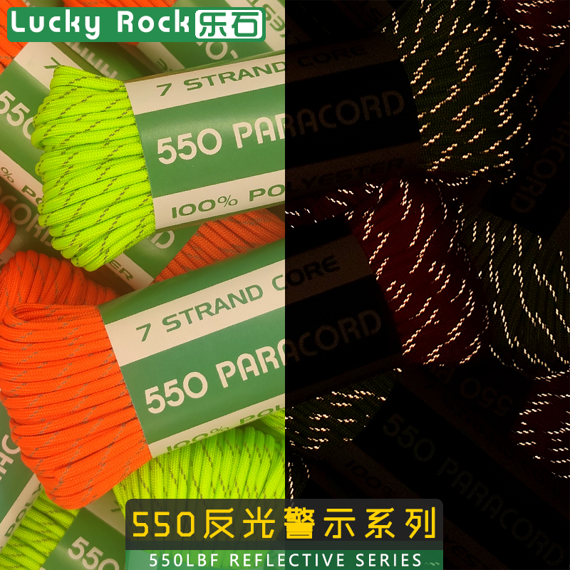 Reflective series 550 pounds seven-core polyester fiber umbrella rope outdoor warning rope 4mm 7-core tent canopy reflective rope