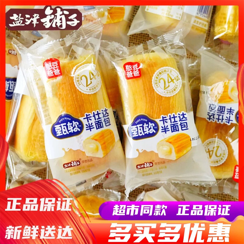 Yanjinpuzi Dad Bean Custard Half-Bread Whole Box Egg Milk Flavor Soft Bread Breakfast Sandwich Bread Cake