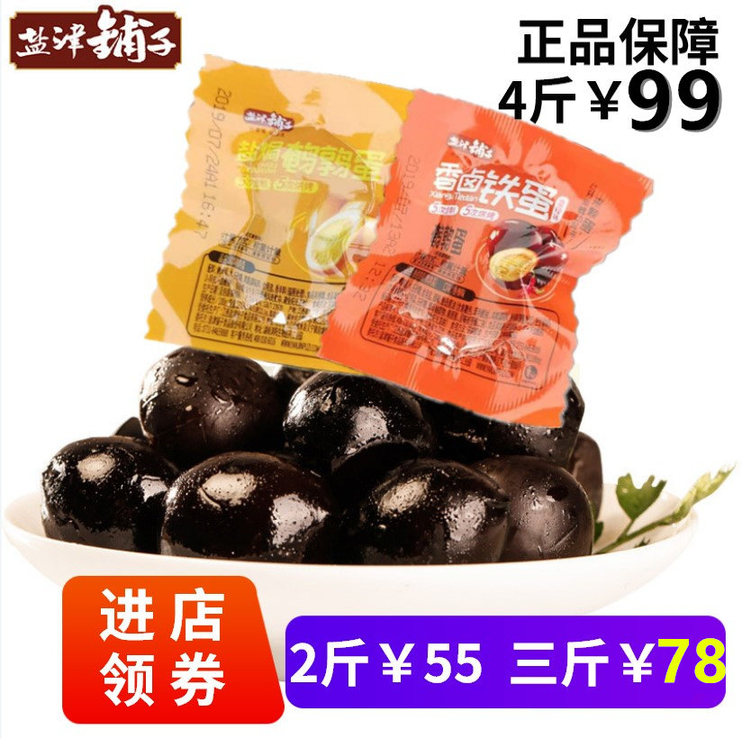 Yanjin Shop salt baked quail eggs bulk 500g fragrant braised iron eggs Spicy quail eggs small package leisure snacks