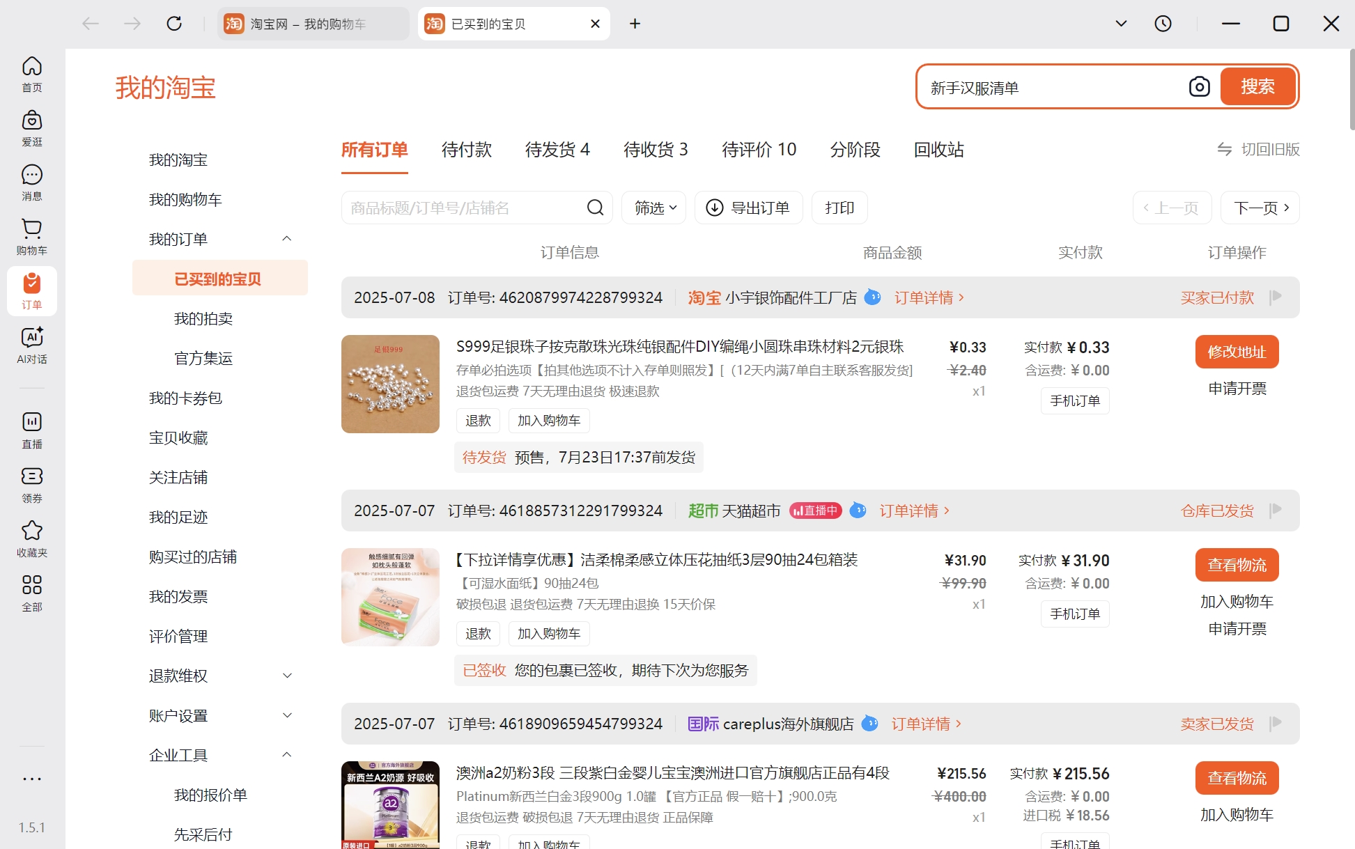 淘宝桌面版所有部新版这个 - 体验评测及精选