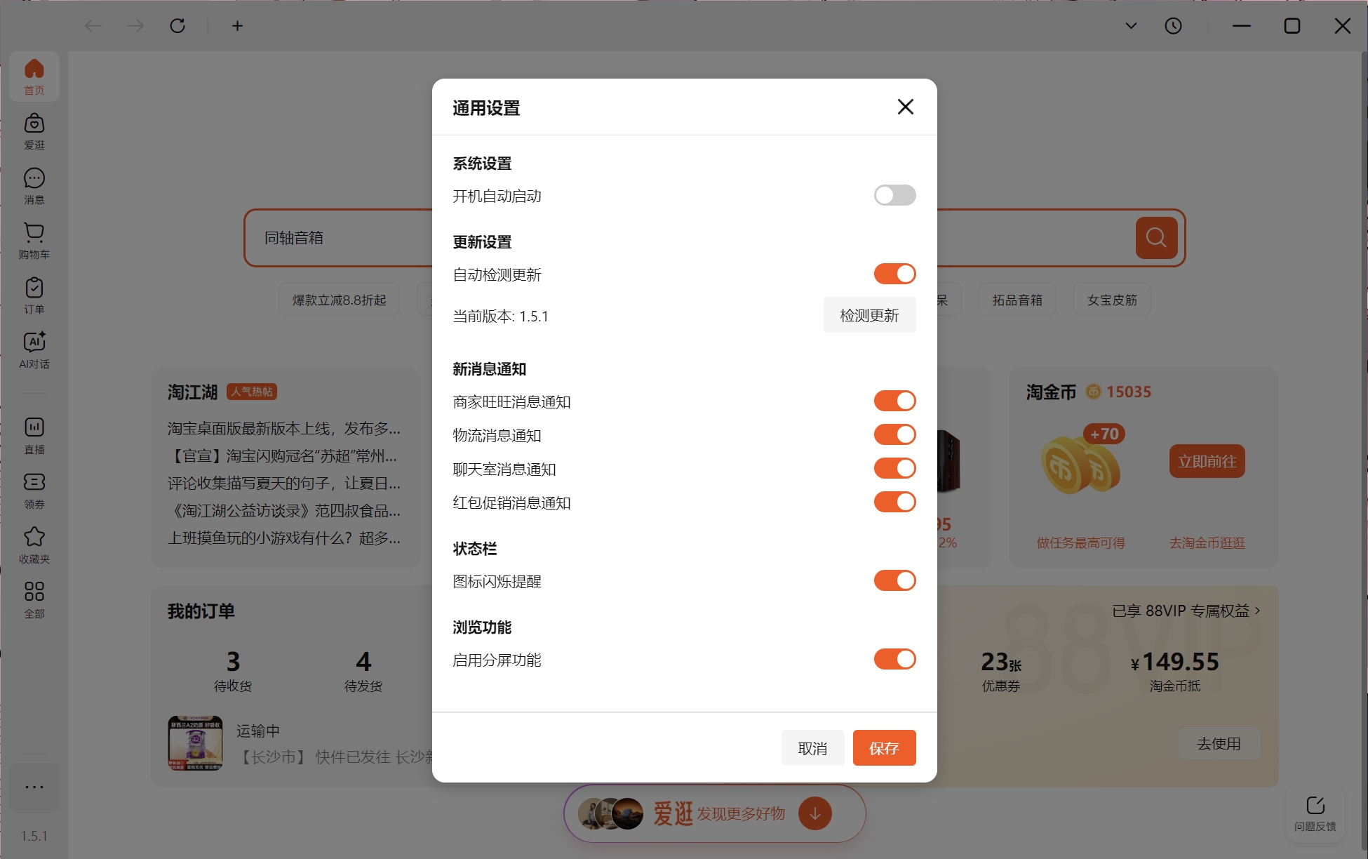 淘宝桌面版所有部新版这个 - 体验评测及精选