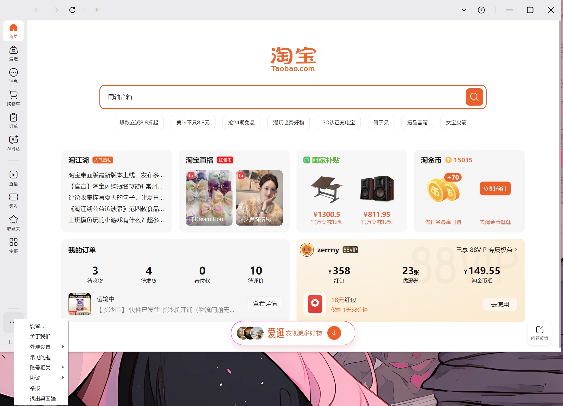 淘宝桌面版所有部新版这个 - 体验评测及精选