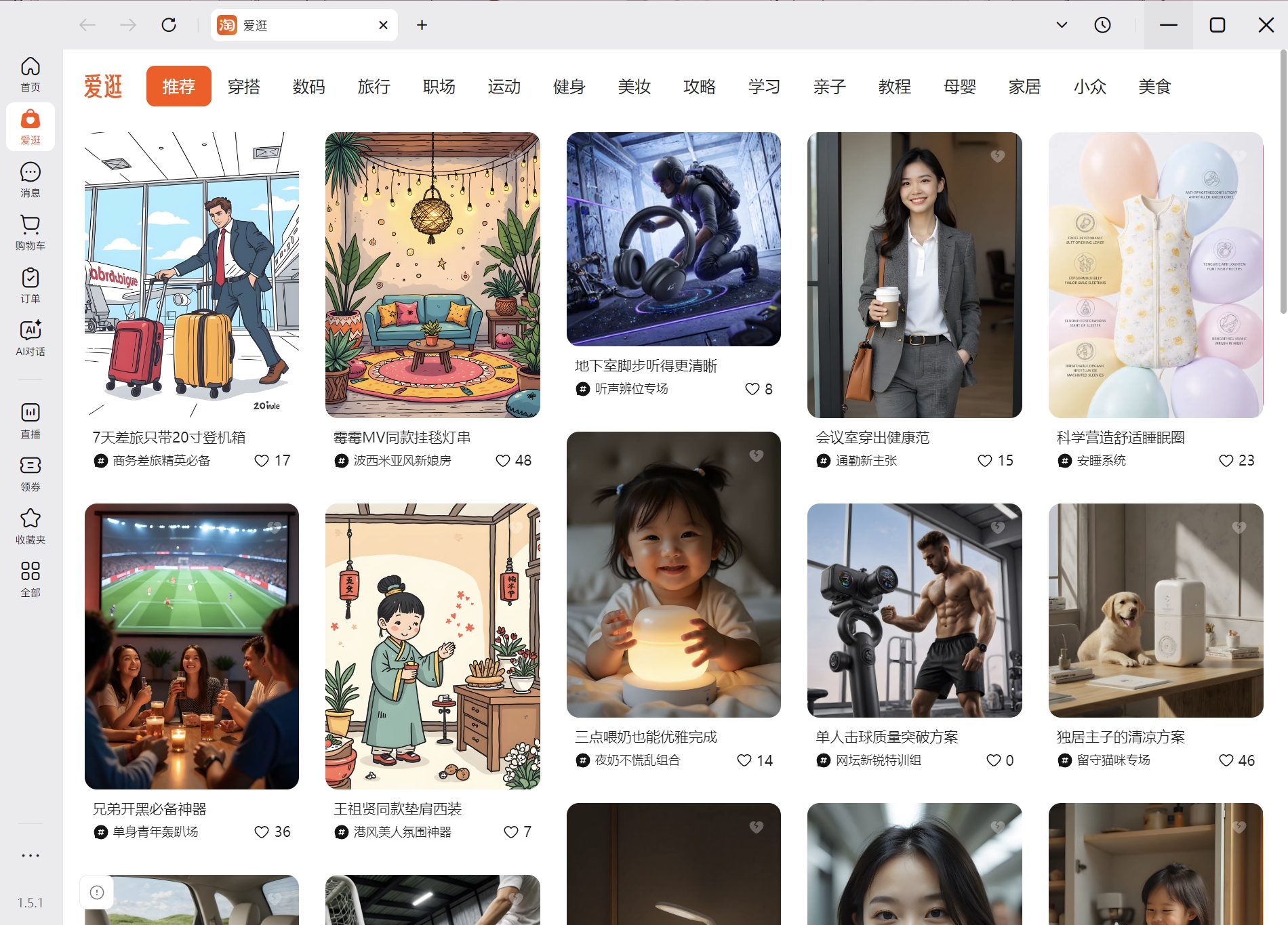 淘宝桌面版所有部新版这个 - 体验评测及精选
