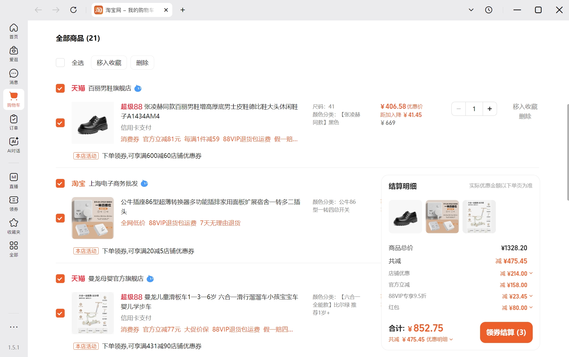 淘宝桌面版所有部新版这个 - 体验评测及精选