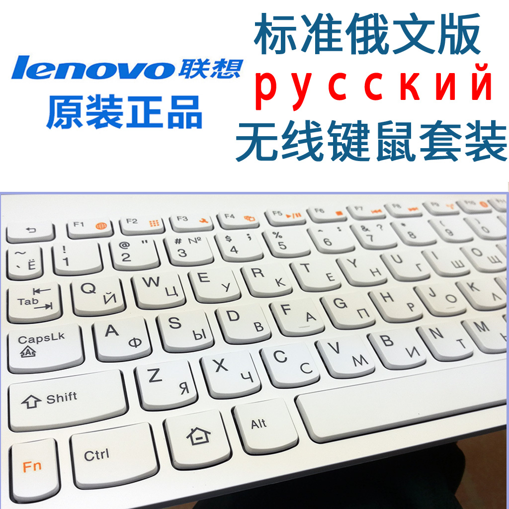 Original Dress Wireless Russian Keyboard Russian Computer Keyboard Slide Rat Set Group Russian Keyboard Lenovo