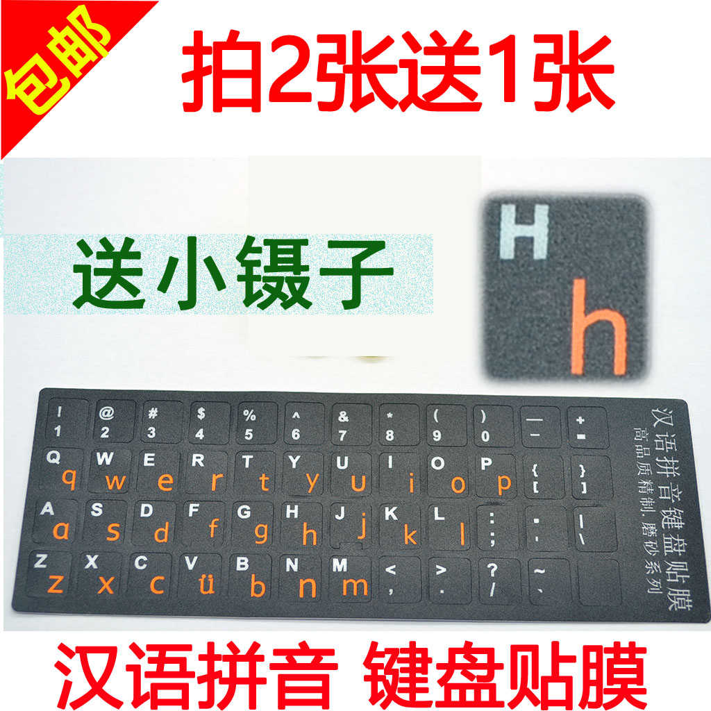 Do not wear Chinese Pinyin keyboard stickers English lowercase letter keyboard film computer film stickers frosted feel