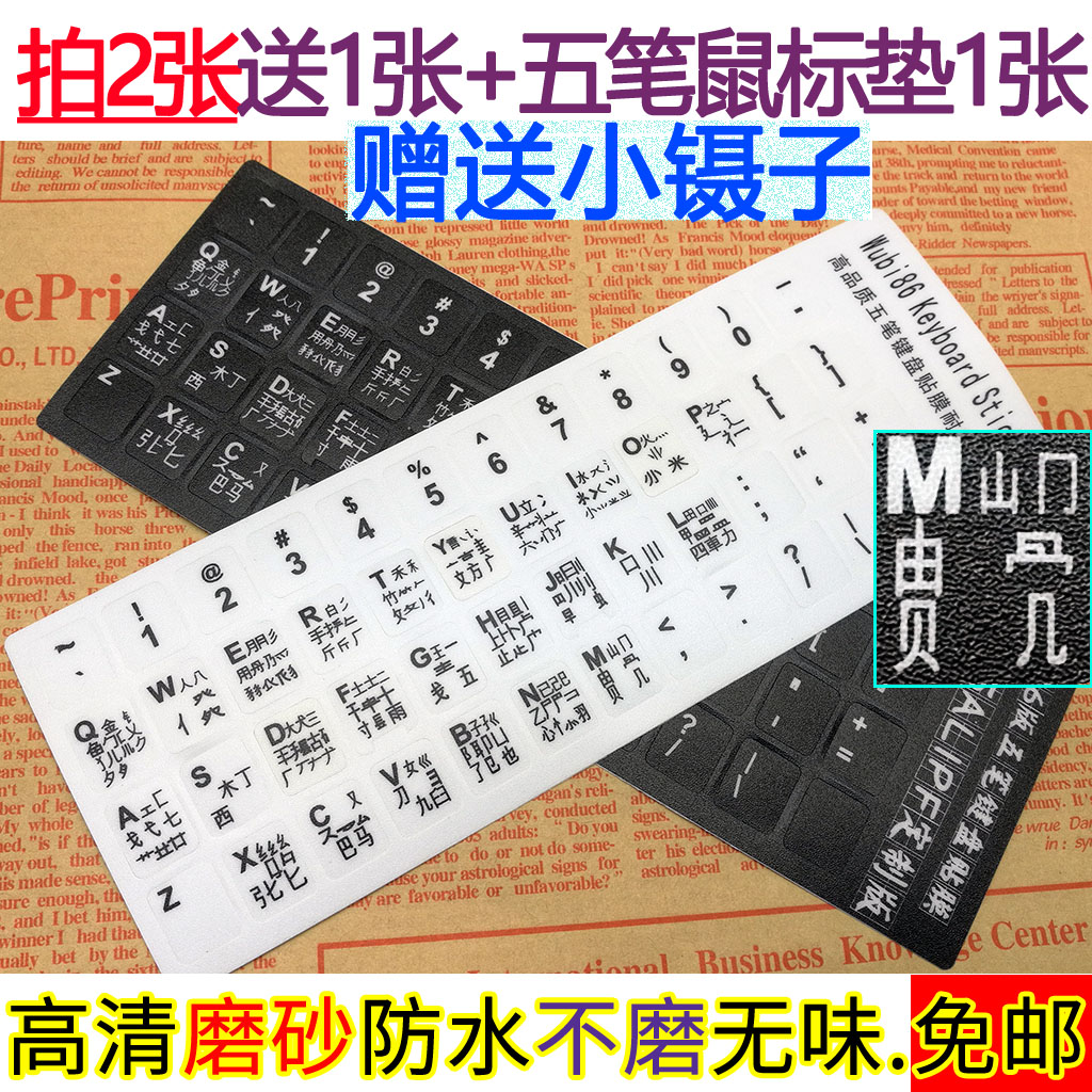  HD matte Wubi keyboard stickers root keyboard film font stickers Typing post film large characters do not wear
