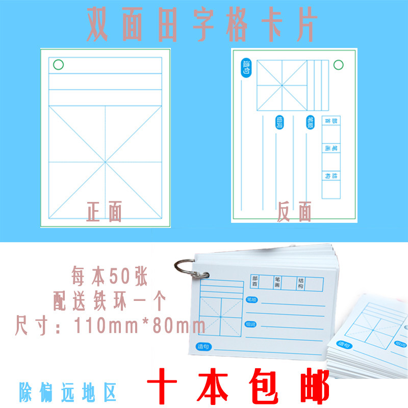 Double-sided field word grid pinyin card large size handwritten Chinese pinyin new word card blank card