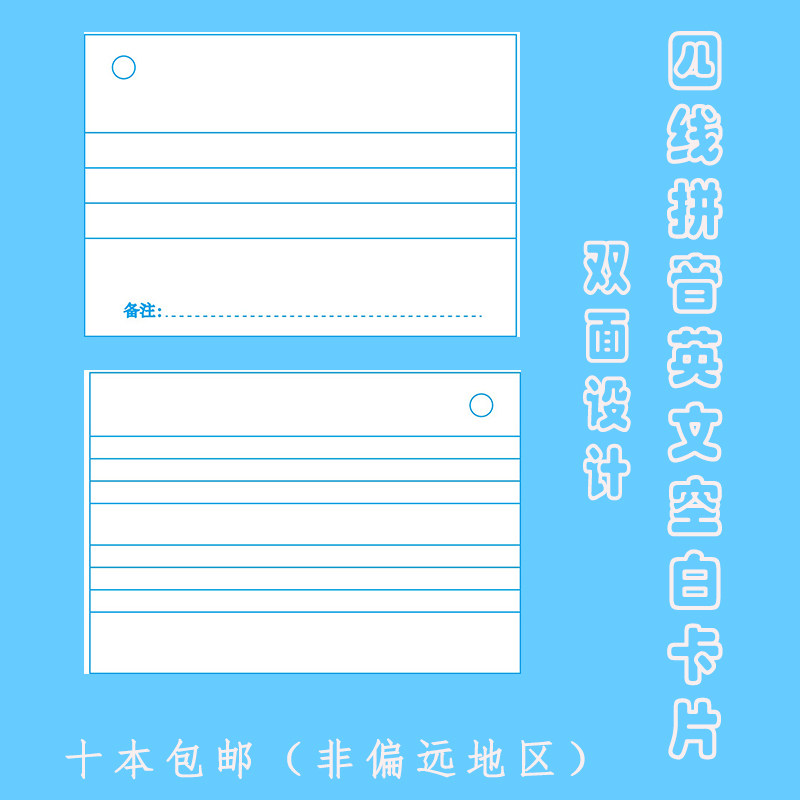 Pinyin English single-word blank card four-line three-grid card thickening ten primary school phonetic cards