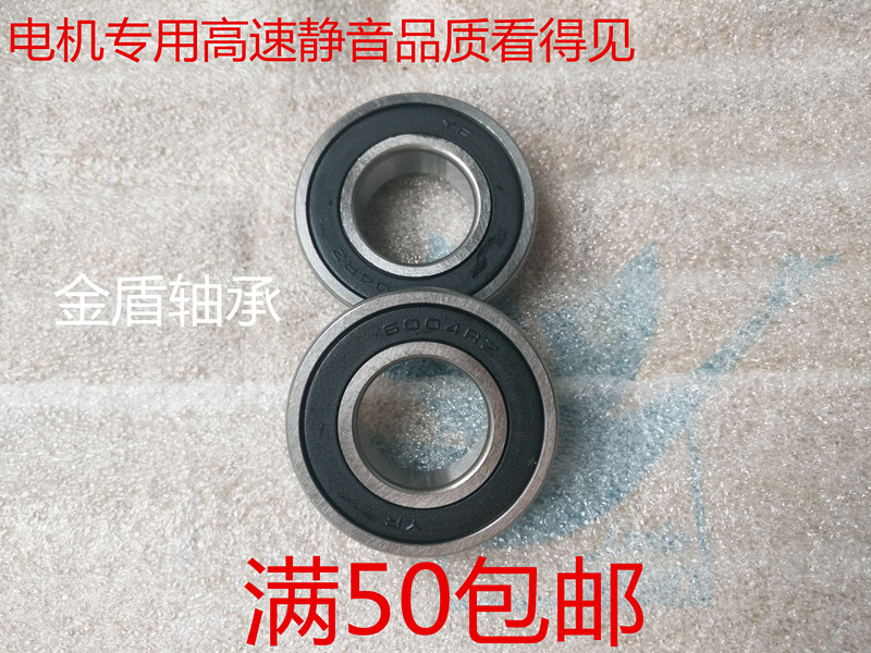 YF high-speed motor with 6000 6000 6001 6001 6003 6003 6004 6005 6006 6007 RZ-Taobao