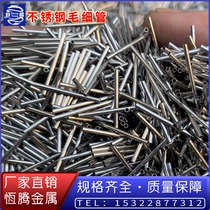 Stainless steel capillary precision cutting micro-tube wall thickness 0 05mm