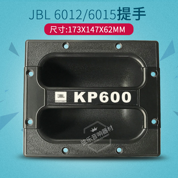 Stage Speaker Accessories JBL6012 Thickened Plastic Plus Aluminum Handle Pumping Hand Sound Handle Size 173X147mm