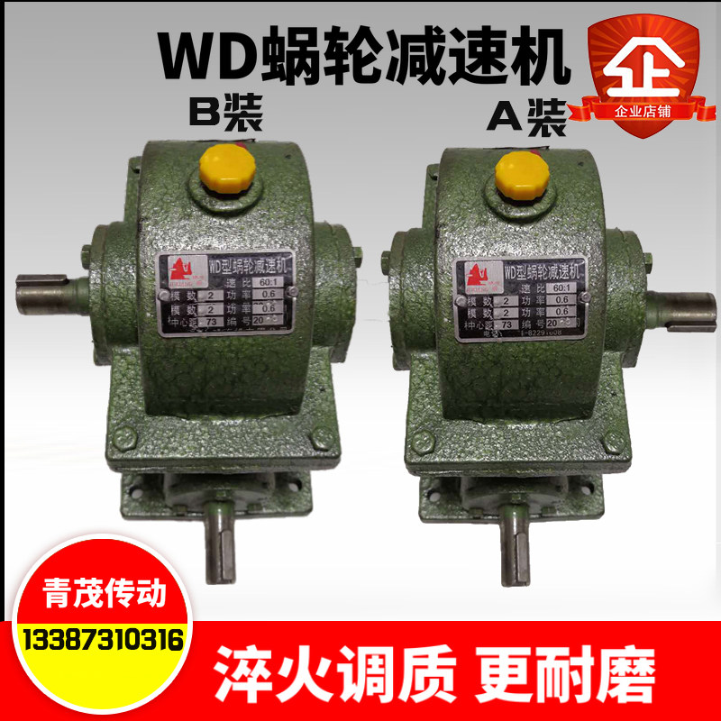 WD worm reducer 2 3 4 5 6 mode reducer Small hand lifting reducer Copper turbine