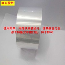 Teflon high temperature film hot melt film adhesive tape Teflon cloth conveyor belt connector special 50mm width 1 m