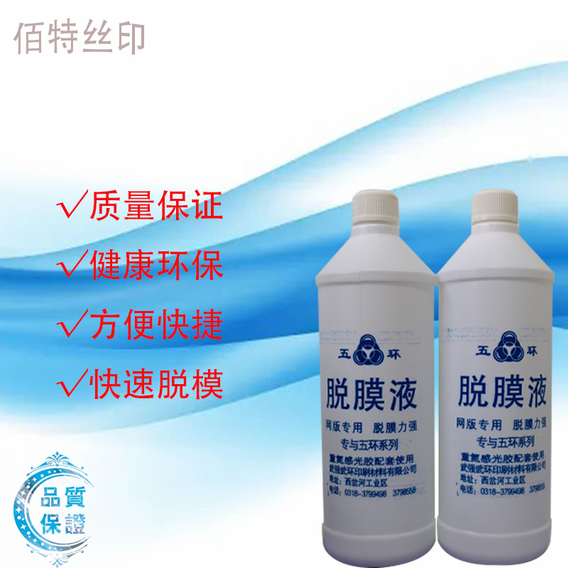 Factory direct sales release film screen printing equipment concentrated release film release agent screen printing plate-making consumables clear photosensitive glue