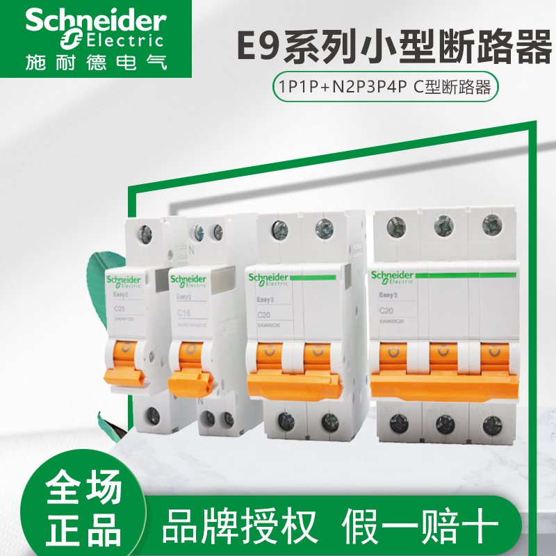 Schneider air switch breaker e9 empty open single sheet 1p without earth leakage protection 2P3P4P63A total switch
