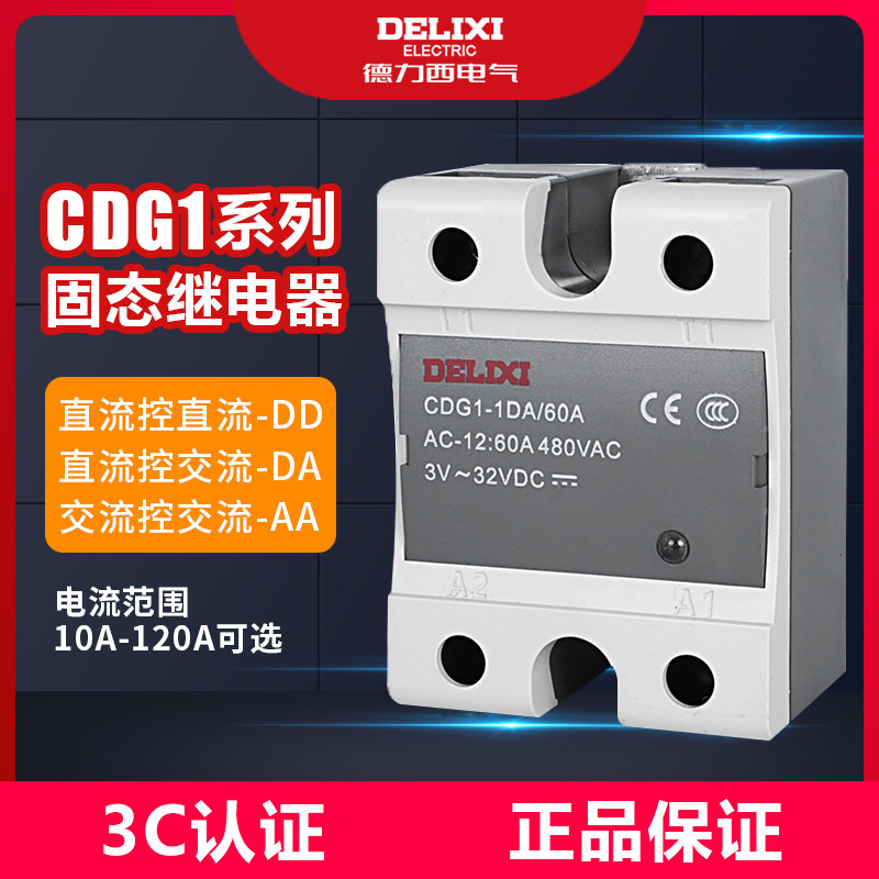 Delixi solid-state relay CDG1-1DA single-phase DC control AC DDAA small 24V10A25A40A60