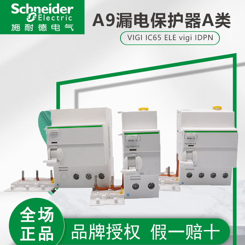 Schneider IC65N earth leakage protection breaker 2P3P4P40A63A vigi air switch earth leakage accessories A9