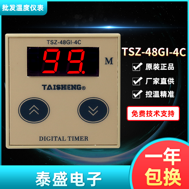 TAISHENG Taisheng TSZ-48GI-4C oven time relay TSZ-48G1-4C oven timer