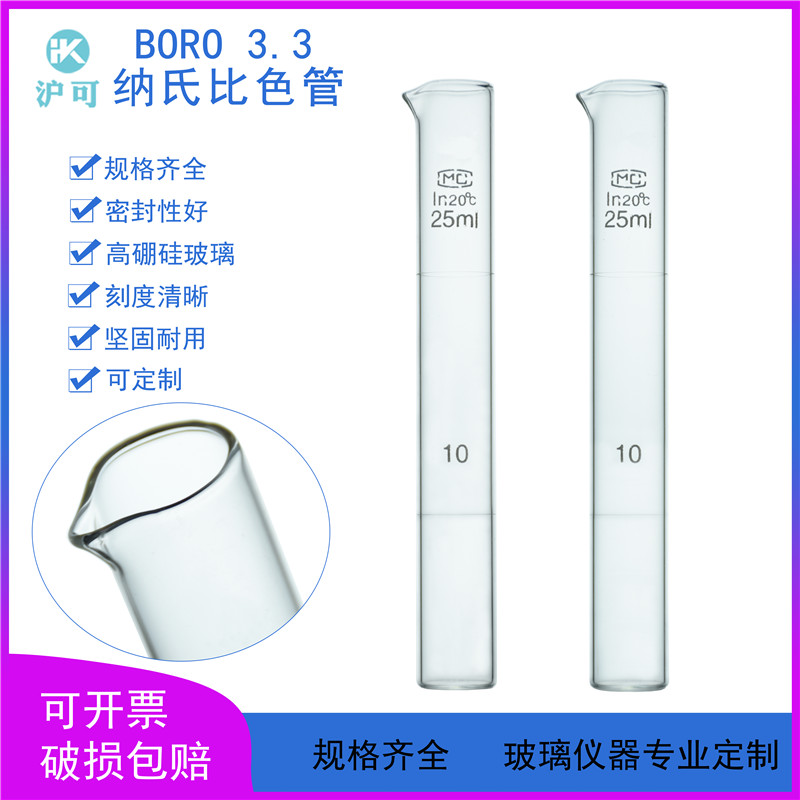 Nessler colorimetric tube 5 10 25 50 100ml high borosilicate thickened glass optional 6 sets of 12 sets