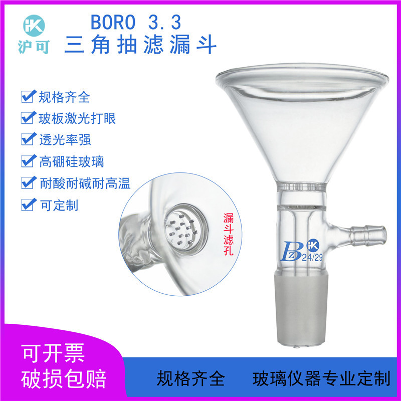 Glass triangular pumping filter funnel diameter 50 60 75 90100120150m m standard grinding opening 19 # 24 #
