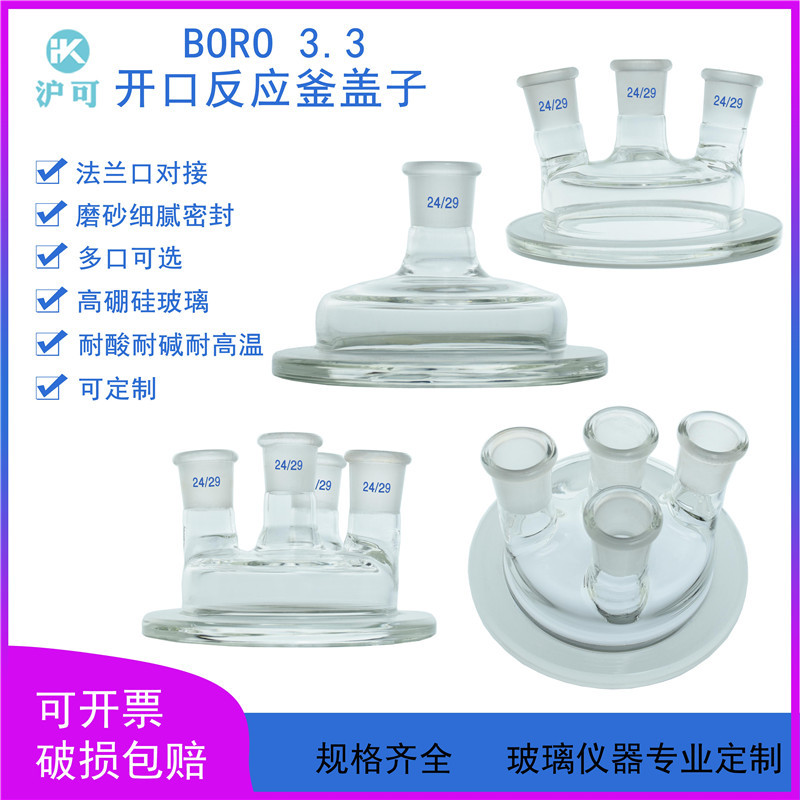 Single mouth three-pop four-pop open reactor cover 19*3 24*3 19*4 24*4 reactor cover
