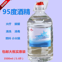 95 alcohol fire therapy alcohol disinfection alcohol alcohol lamp small hot pot fuel 95 degree alcohol large packaging