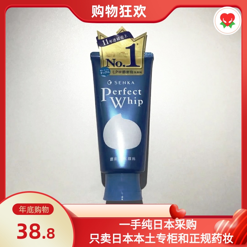 New packaging Japanese local SENKA Sanke facial wash specialist Perfect Whip facial cleanser 120g