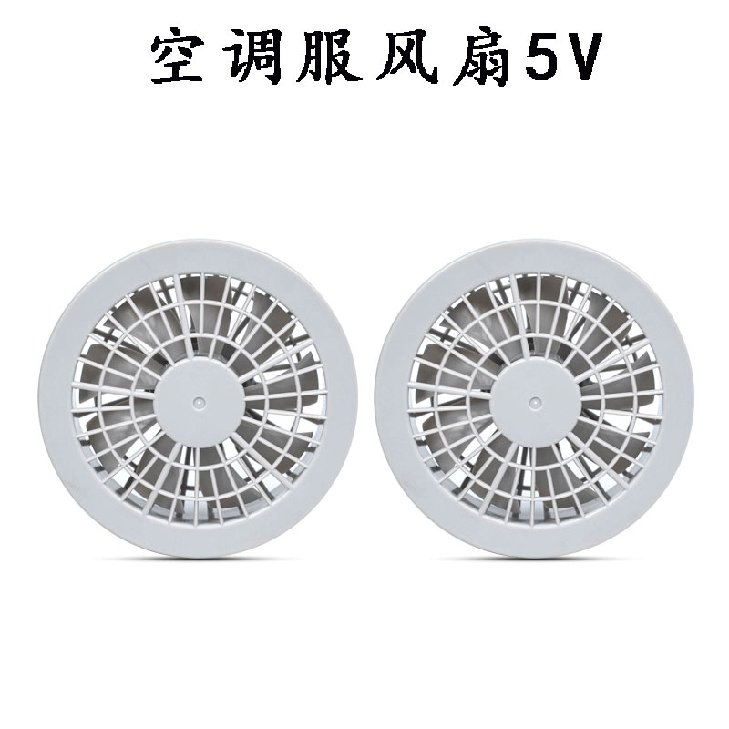 Air-conditioning clothing accessories small fan 5V air-conditioning shirt nine-blade fan