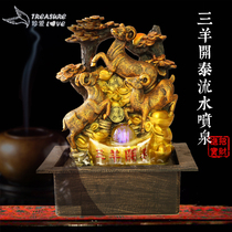 Three sheep Kaitai office sheep swinging pieces Fortune Tree Fortune decorations Opening Gift Living Room Flowing Water Fountain