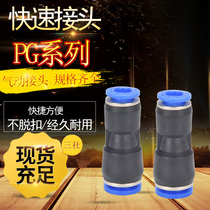 Pneumatic quick-insert quick trachea joint plastic straight changing diameter full PG 16-12 10-8 6-4 6-4 head