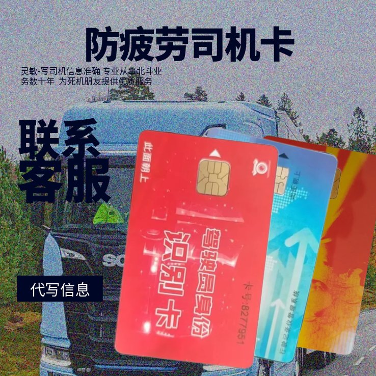 Truck 4g Beidou Driver Card Writes over Driver Information, Driving Recorder Card, Identity Recognition Ic Card, Anti-Fatigue
