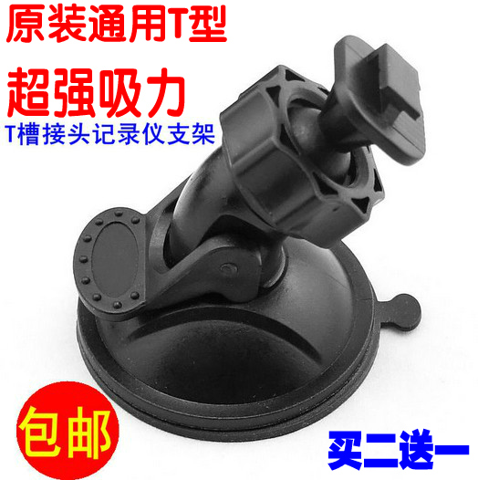 Wagon recorder base suction cup holder E road air gps bracket satellite navigation T type groove buckle fitting universal