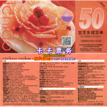 Yizhido coupons bread coupons coupons coupons cash coupons 50 yuan cash coupons