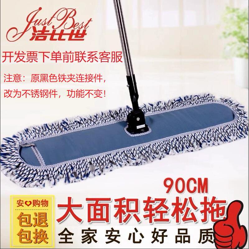 Jiebi Shi Flat Mop Stainless Steel Rod Rotating Mop 90cm Large Dust Push Cotton Thread Floor Mop Special Price 