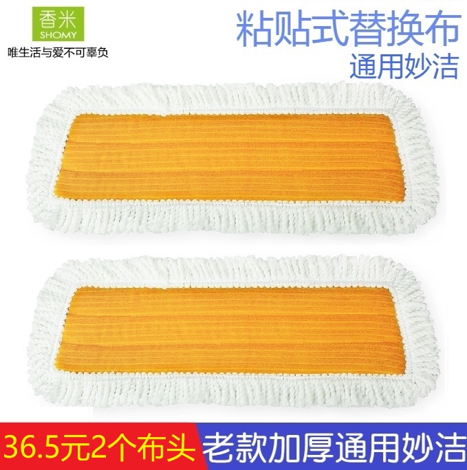 Magic Adhesive Mop Cloth Replacement Head for Flat Mop, Old Model, Thickened, 2 Universal Pieces, Miaojie Magic Adhesive Mop Cloth Replacement Head for Flat Mop, Old Model, Thickened, 2 Universal Pieces, Miaojie