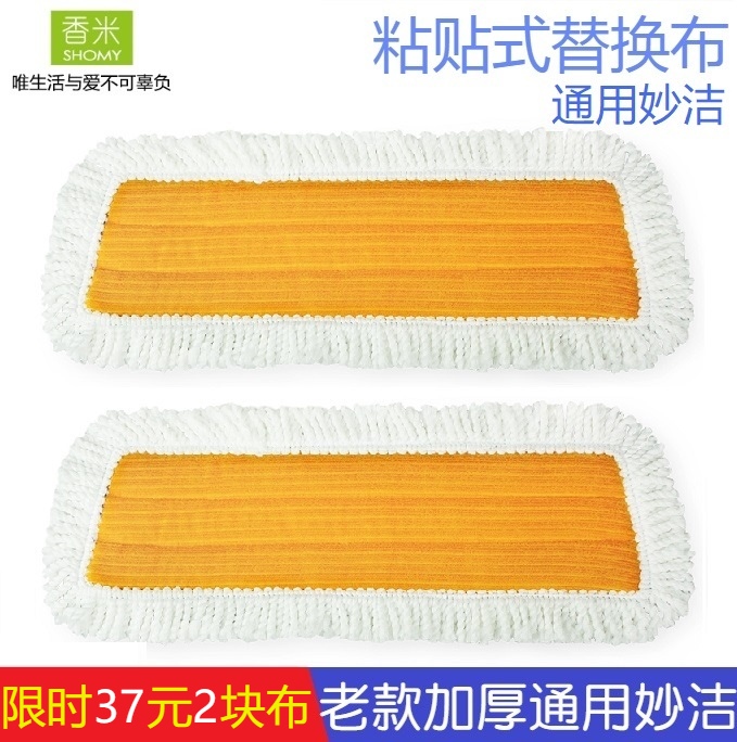 Fragrant rice dust push flat mop head magic paste mop cloth old thickening replacement head 2 universal miaojie