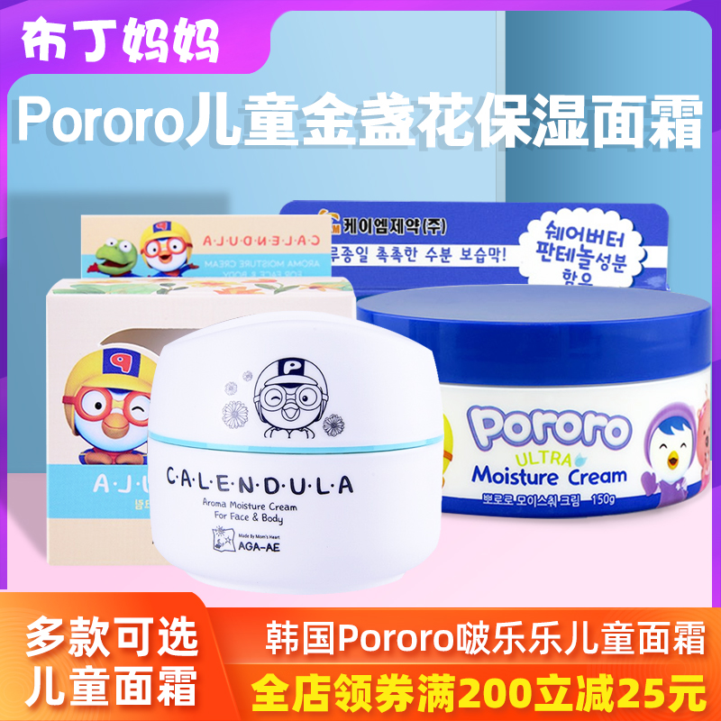 Korea Pororo Bo Lele Calendula children's cream Baolulu little penguin moisturizing baby moisturizing