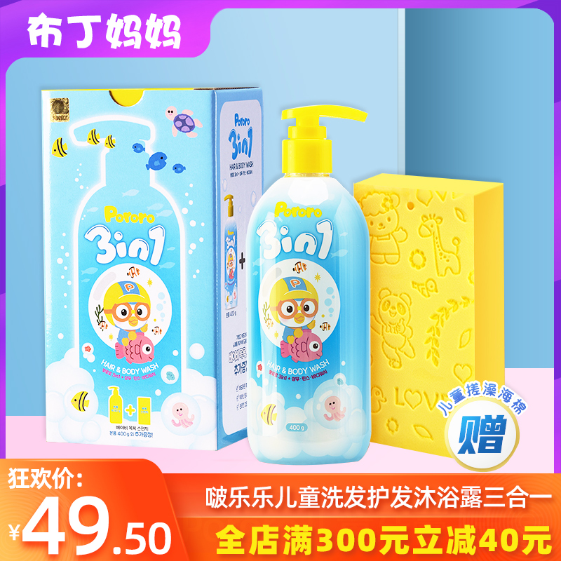 South Korea Pororo Pop Music Music Children Shampoo shower Water body lotion Two-in-one-bath lotion Special wash-in-three-Taobao